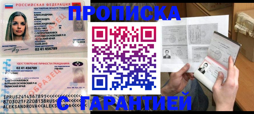 купить прописку в Назарово