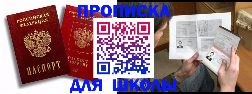 прописка ребенка в Назарово