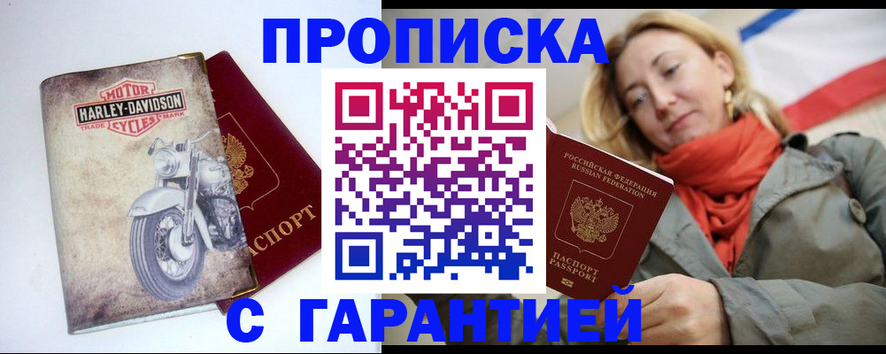 временная регистрация недорого в Назарово