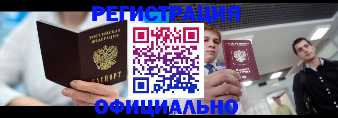 временная прописка в Назарово