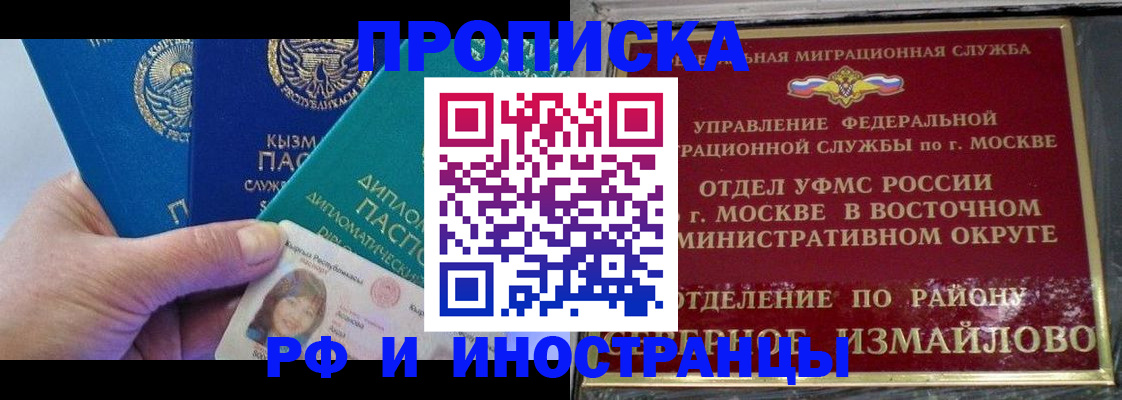 временная регистрация в Назарово